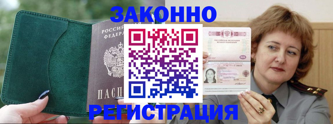 миграционный учет в Михайловке