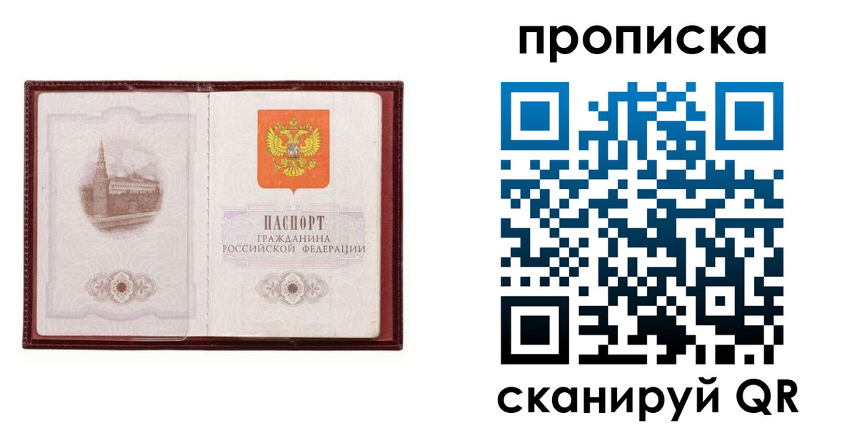 прописка гарантия в Михайловке