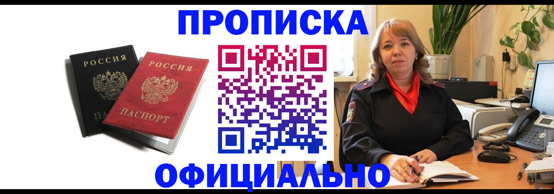 прописка штамп в Михайловке