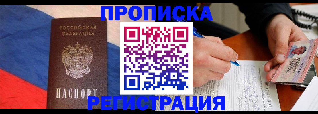 временная регистрация надежно в Михайловке