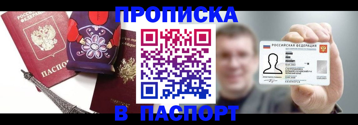 прописка для кредита в Михайловке