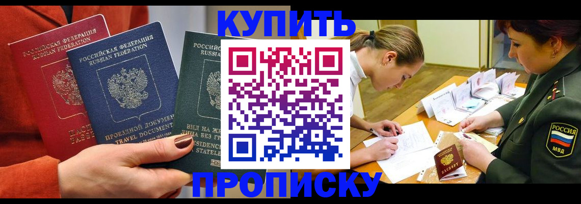 прописка для школы в Михайловке