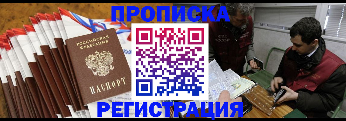 временная регистрация для всех в Михайловке